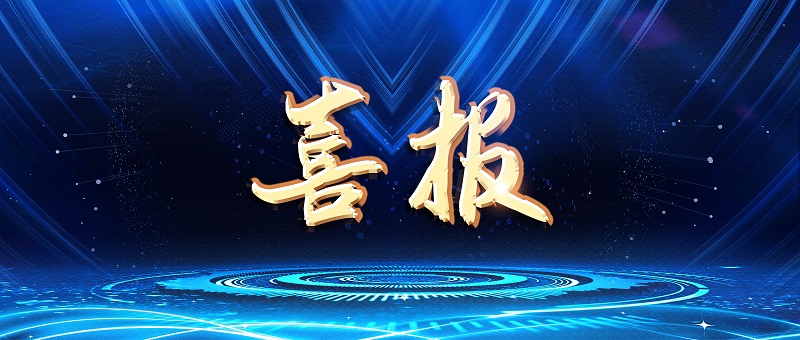 喜报蓝2.jpg